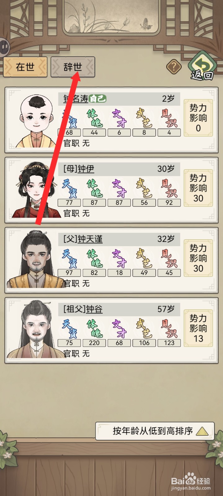 祖宗模拟器传承如何查看辞世人员