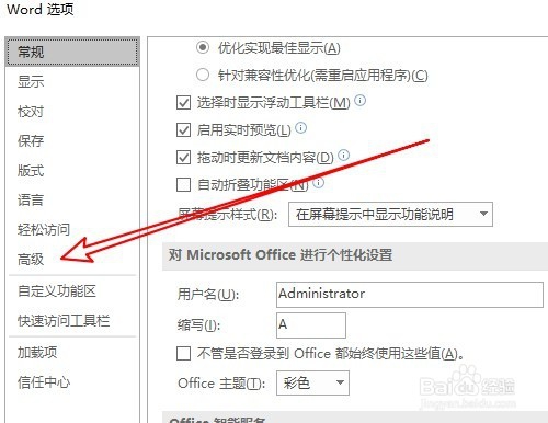 word2016怎么启用Insert键控制改写模式功能