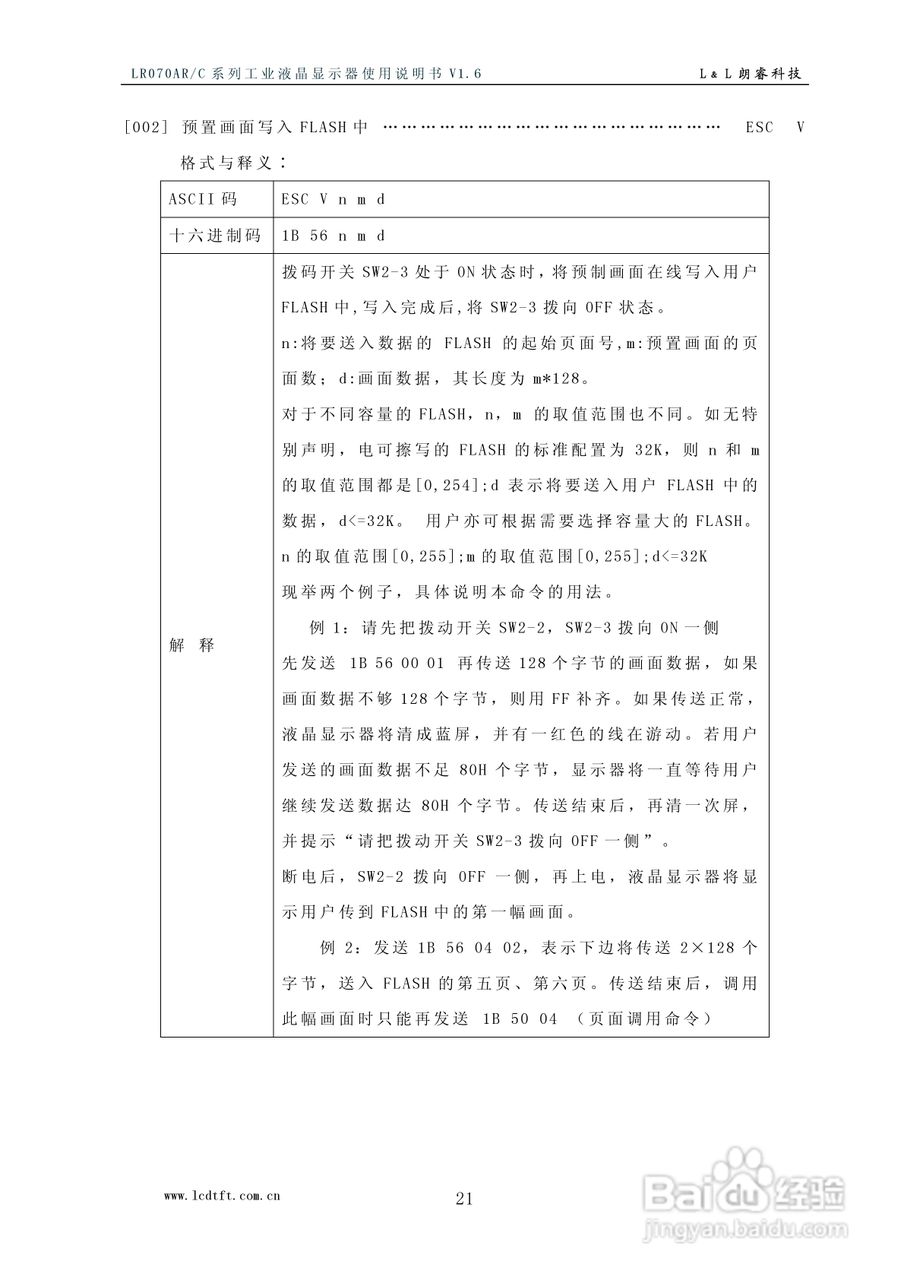 LR070AR/C型彩色工业液晶显示器使用说明书:[3]
