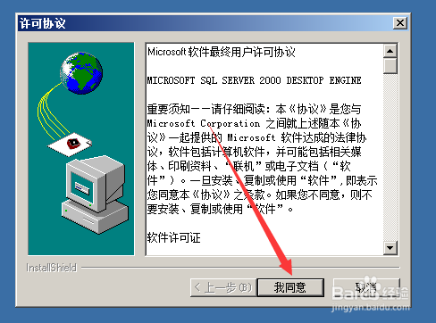 如何安装SQL2000