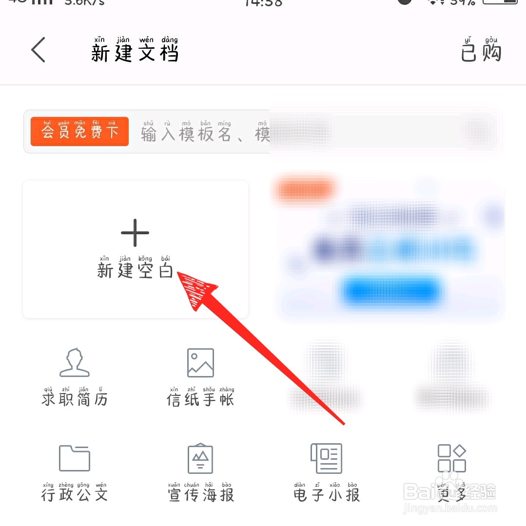 手机版wps office如何新建文档