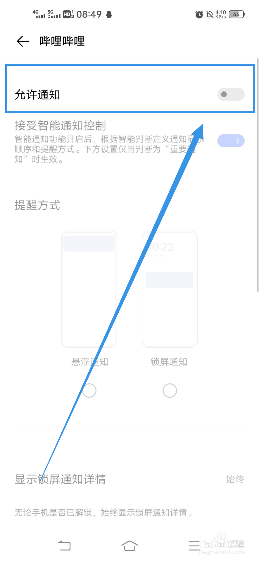Vivo手机如何关闭软件通知？