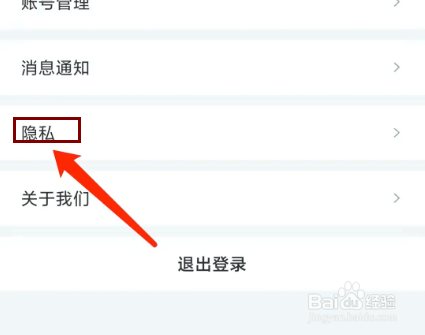 无忧行app怎样关闭个性化推荐功能