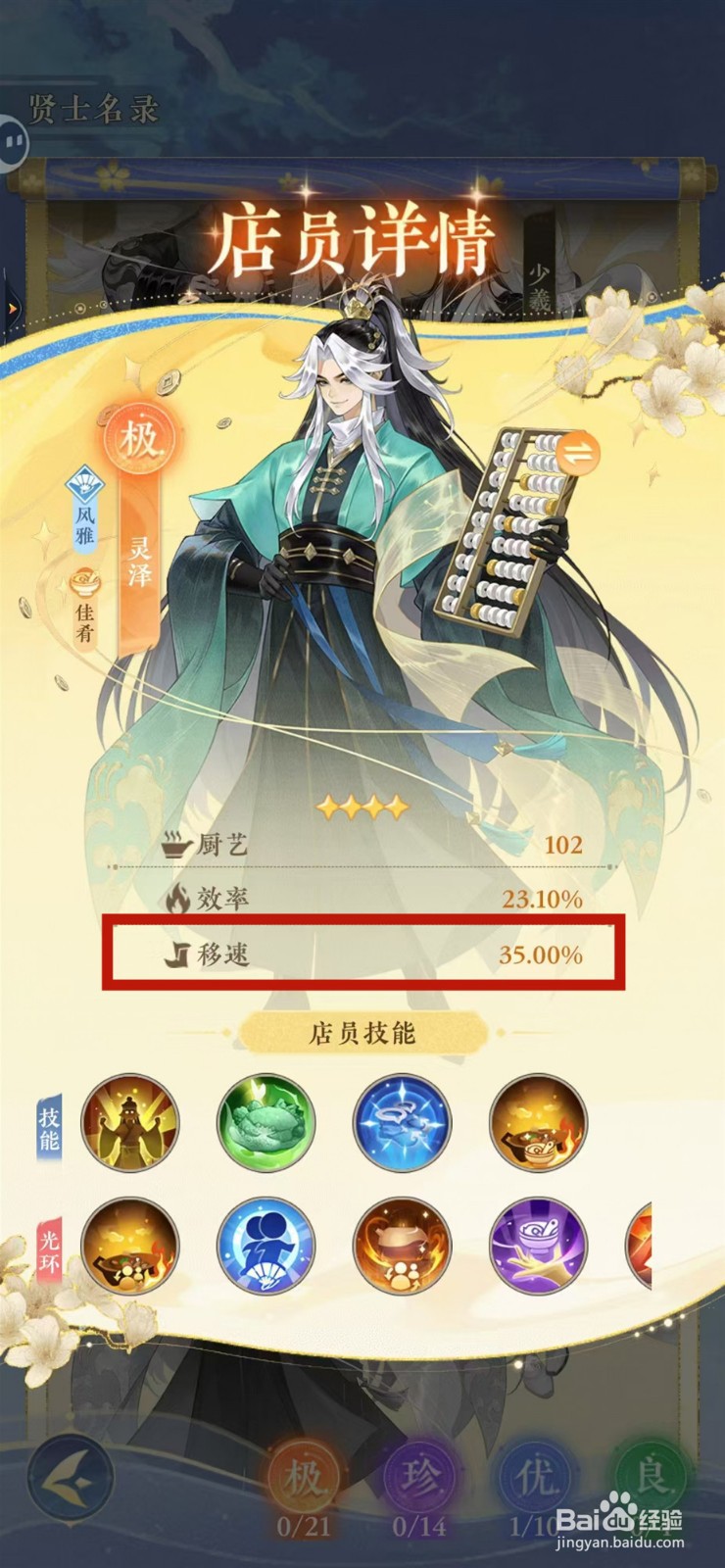 纸萌猫乐园怎样查看灵泽的移速
