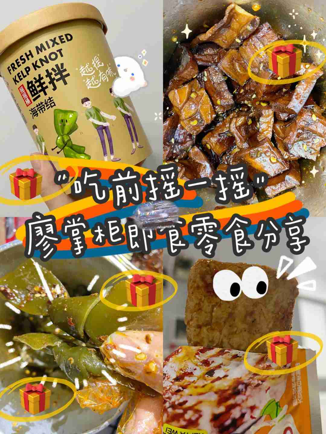 真香警告,巨解馋,解锁超美味宅家零食