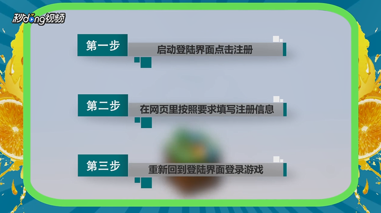 我的世界国内公测版如何注册账号