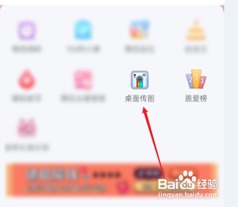 微爱怎么弄桌面照片?