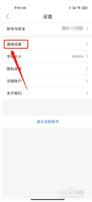 立优教育APP怎么清理缓存?
