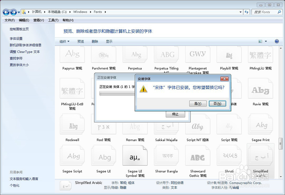 win7系统如何使用注册表修改字体