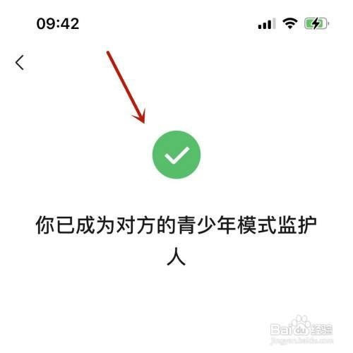 微信受邀成为对方青少年模式监护人如何操作