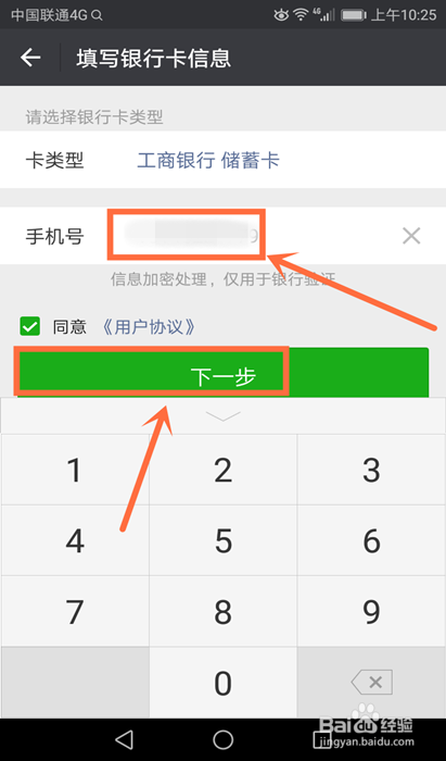 如何在微信中绑定银行卡