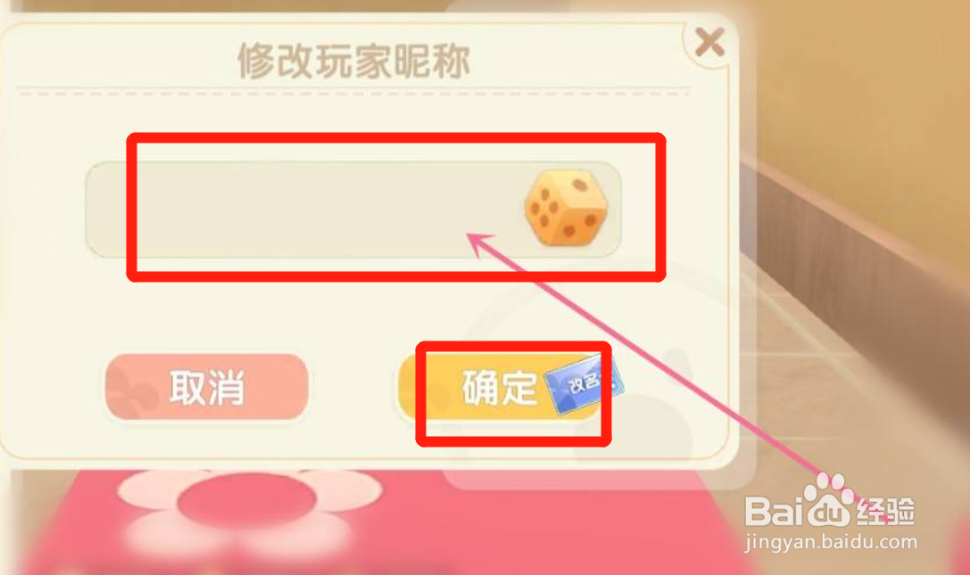 摩尔庄园在哪里修改玩家昵称