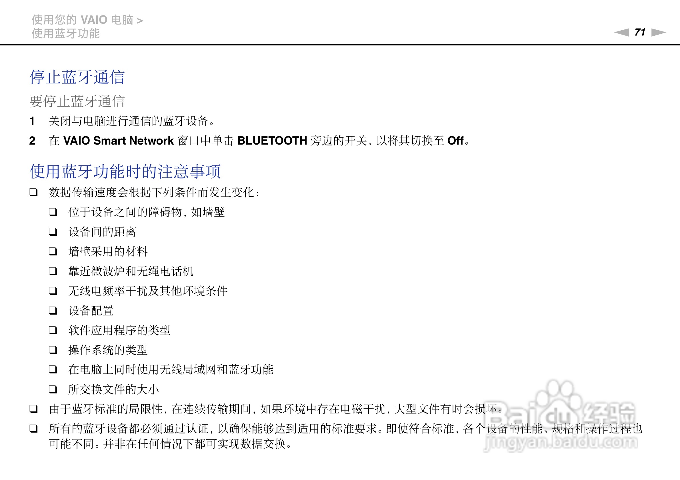 索尼VPCSD系列笔记本电脑使用说明书:[8]