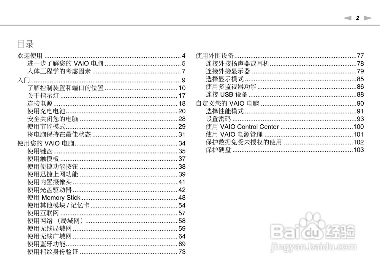 索尼VPCSA系列笔记本电脑使用说明书:[1]