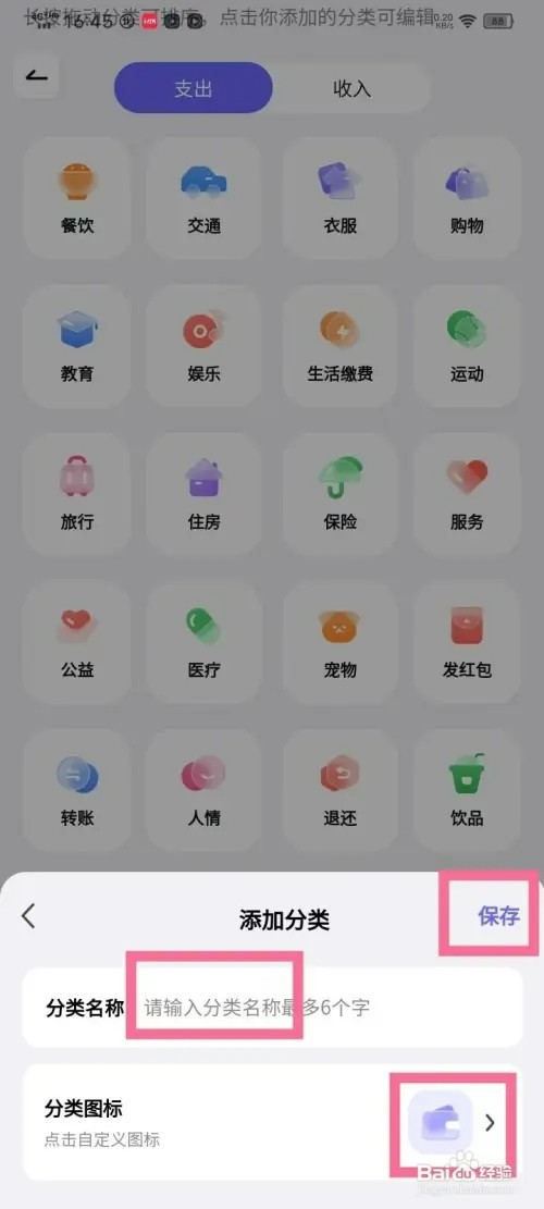 《小兜记账》如何添加分类