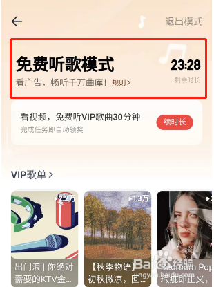 网易云音乐30分钟听歌特权如何获取