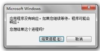 <b>win7系统程序未响应怎么办</b>