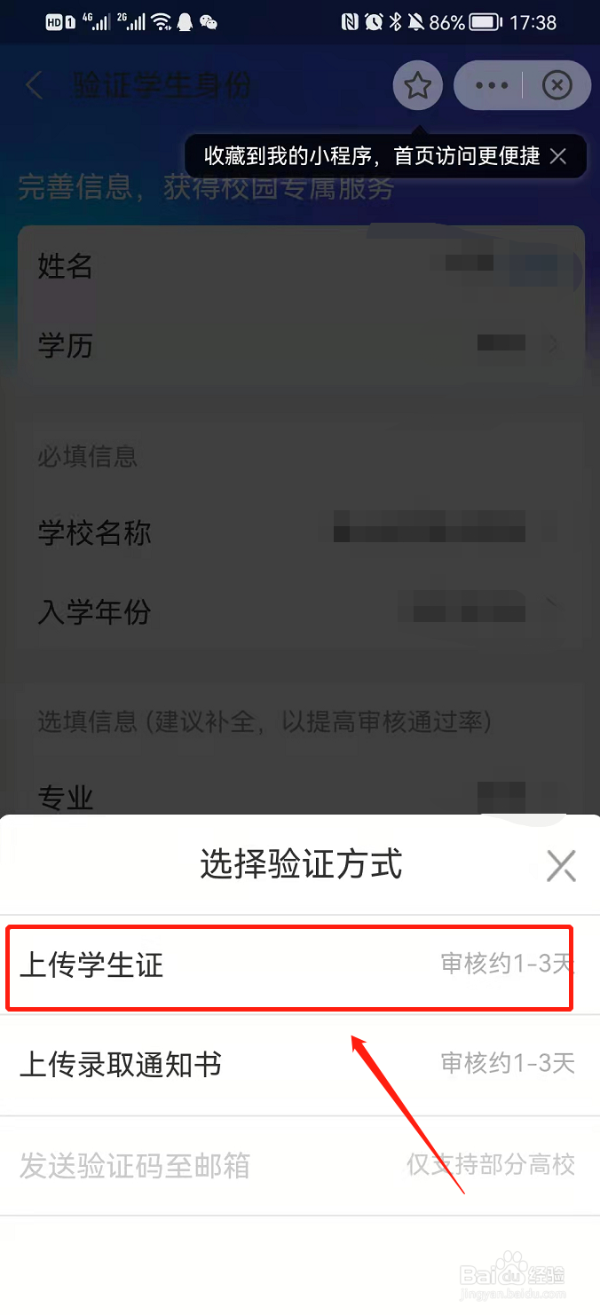 支付宝开通学生码