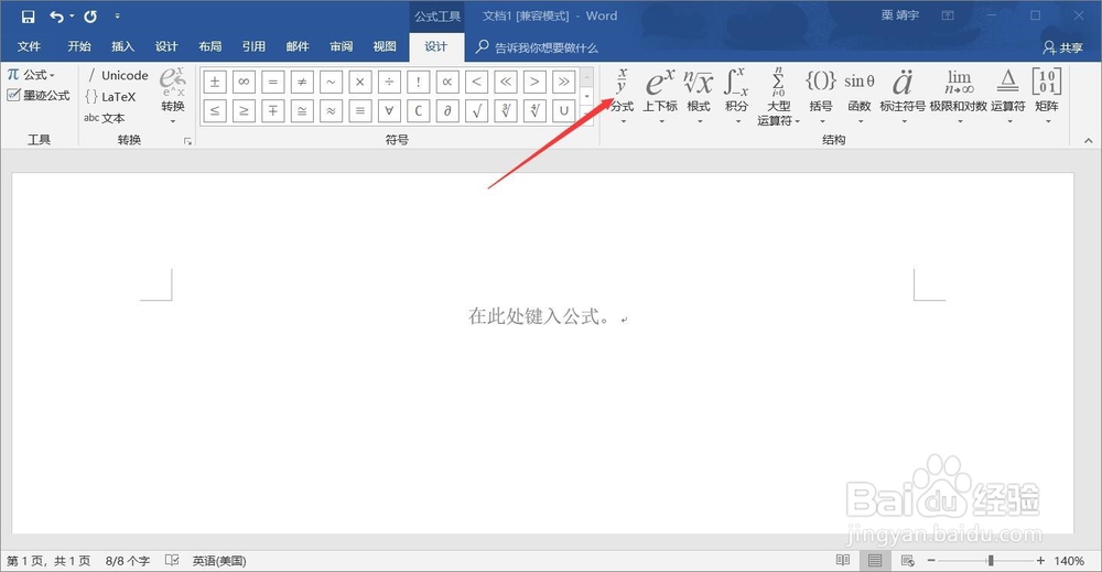 用word打出数学中的特别公式