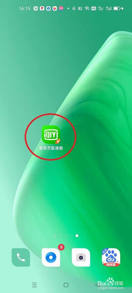 爱奇艺极速版怎么给手机充流量