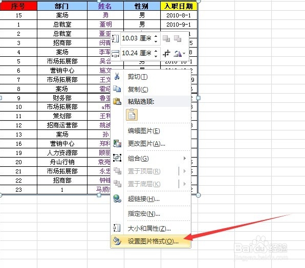 excel表格的基本操作之：[5]excel打印背景
