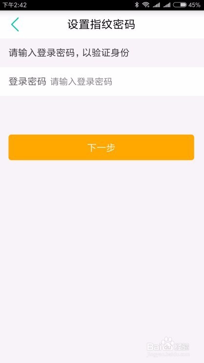 农行怎么样设置指纹登录密码 指纹如何登录网银