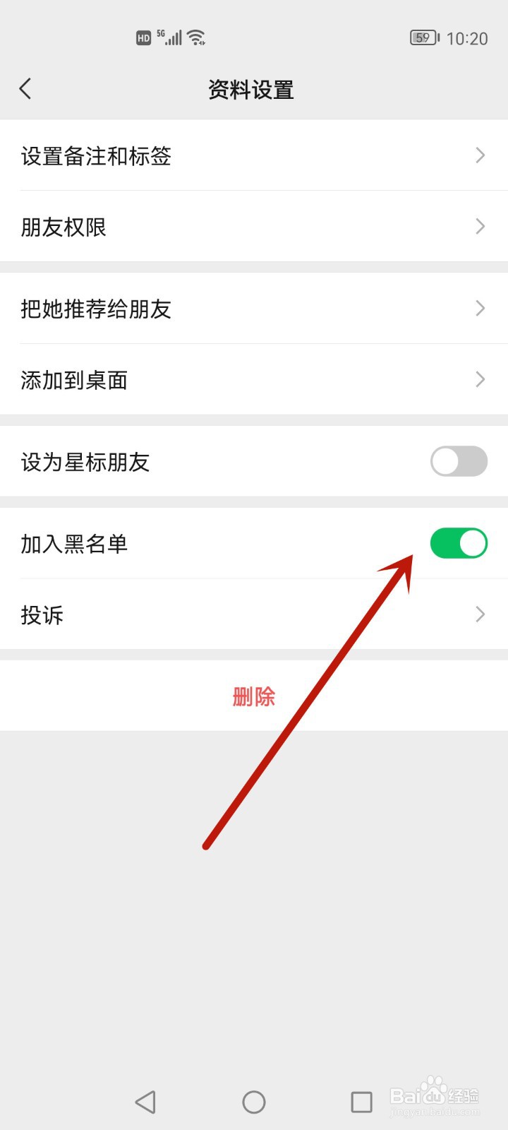 如何恢复拉黑的微信好友