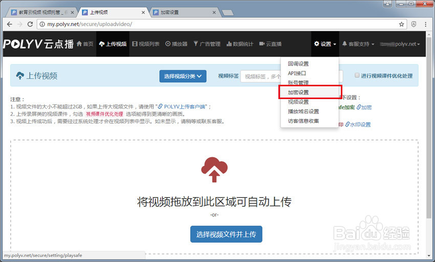 云平台POLYV中如何开启视频加密/视频保护功能