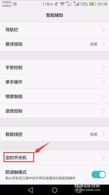 华为手机如何设置定时开机/关机