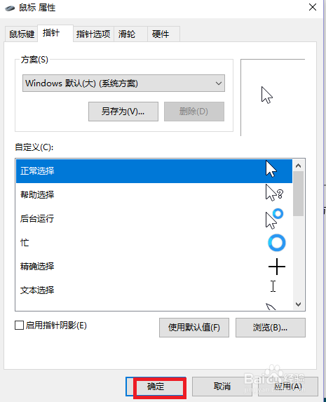 win10如何设置鼠标光标大小