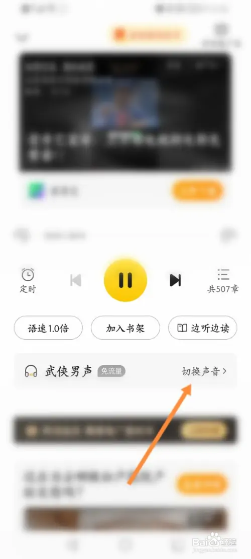 七猫免费小说如何设置听书声音