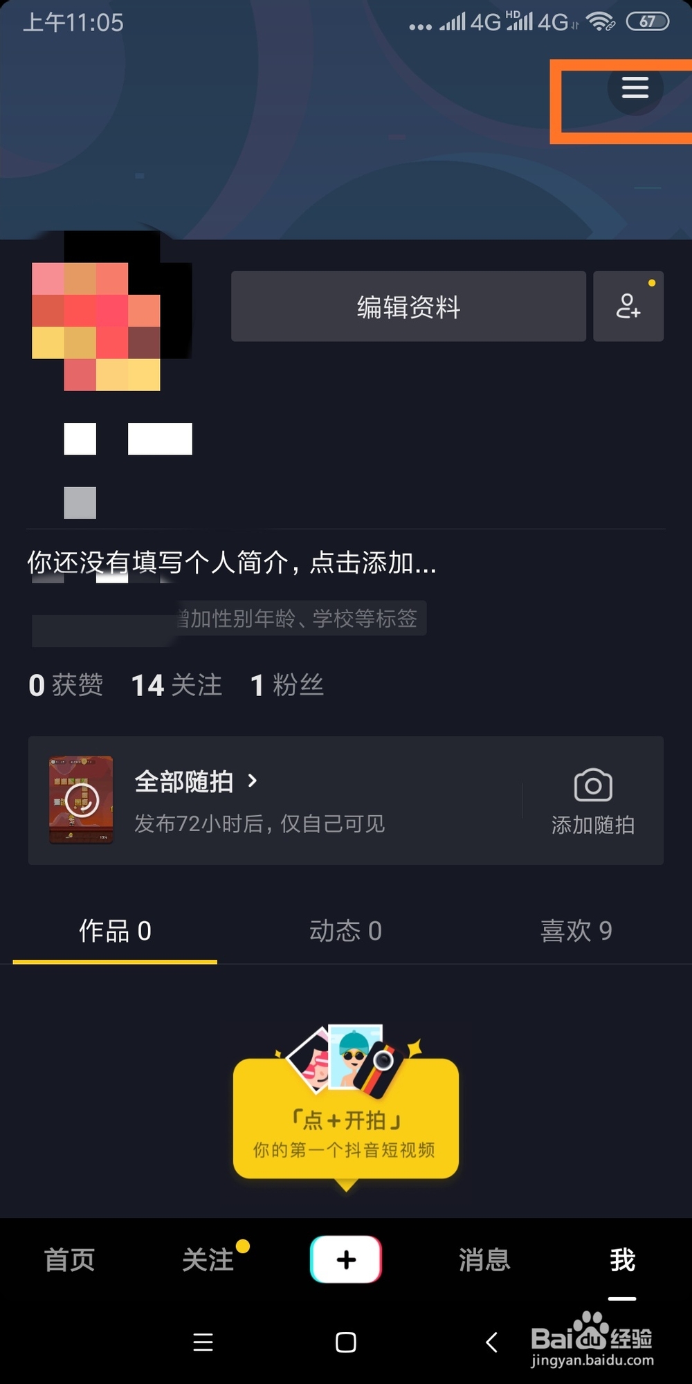 如何在抖音开通抖音商家