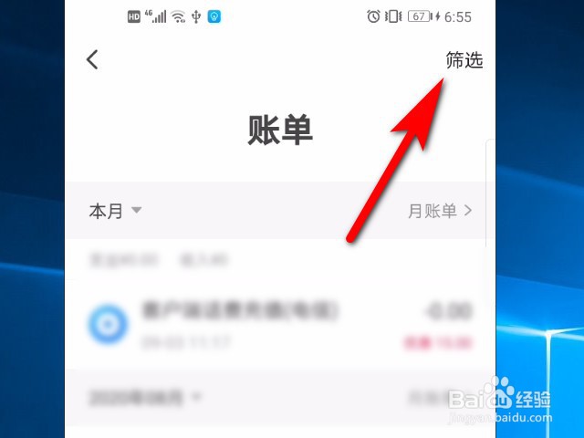 翼支付软件怎么查看自己的消费记录