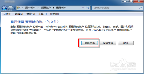 Win7电脑中怎么删除多余的管理员账户-方法大全?