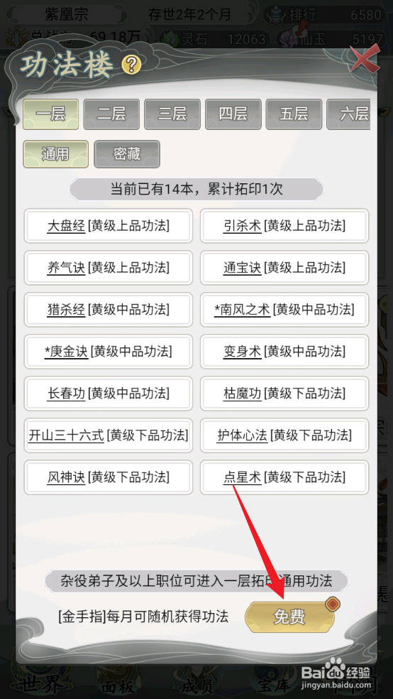 怎么在不一样的修仙宗门2中获取战神诀