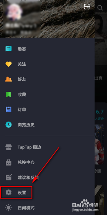Taptap隐私政策如何查看