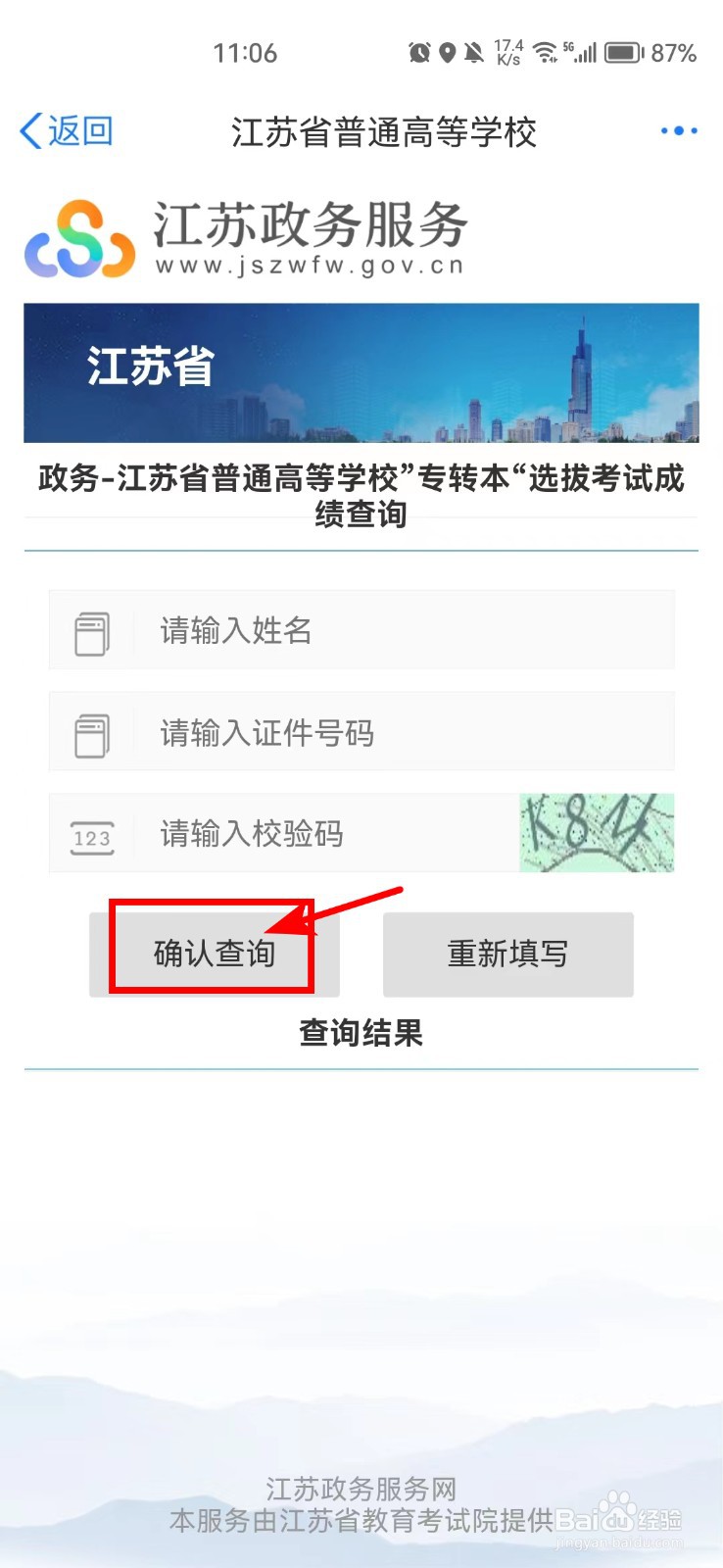 江苏专转本报名审核怎么查