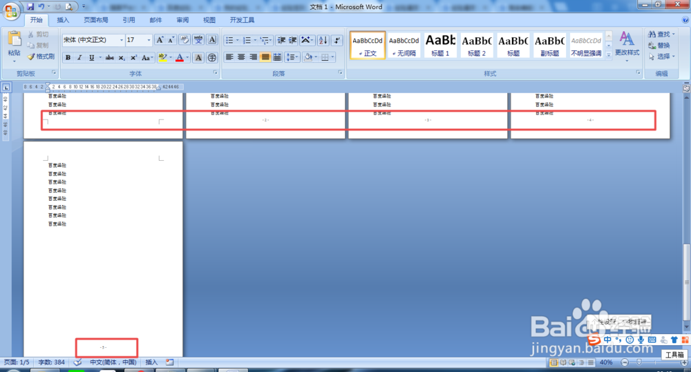 如何在Word中设置首页不显示页码