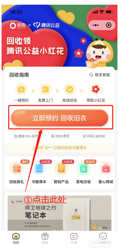 微信小程序噢啦回收如何提交回收旧衣服订单