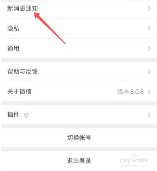 如何设置微信来电铃声？