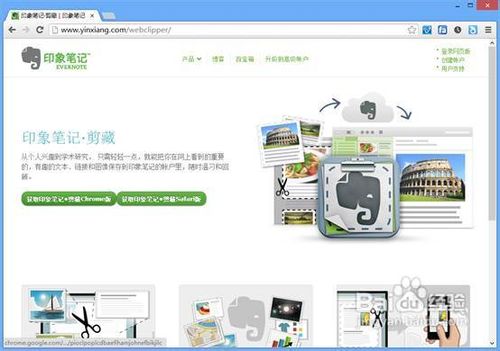 怎样在将网页上的内容快速保存到印象笔记