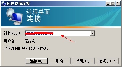 怎样连接远程计算机