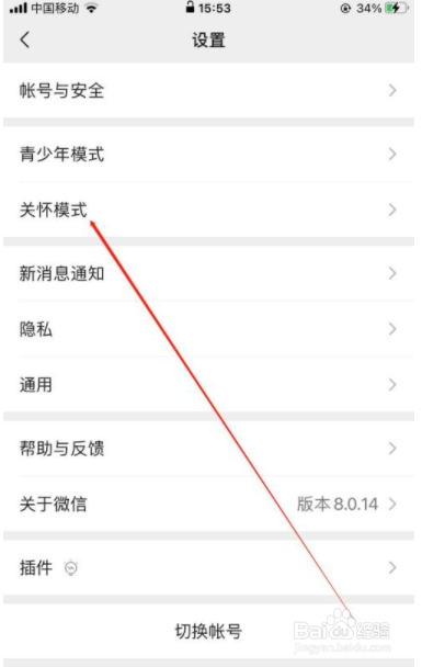 微信怎样开启关怀模式