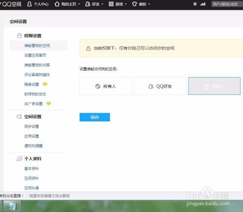 qq空间怎么设置不看谁的动态