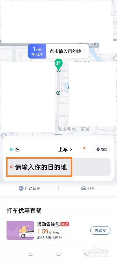 如何用百度地图打车