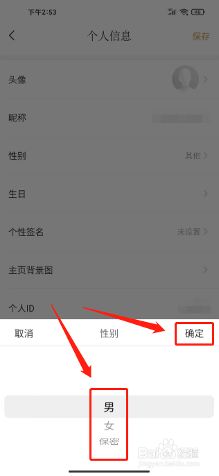 典读怎么设置用户性别