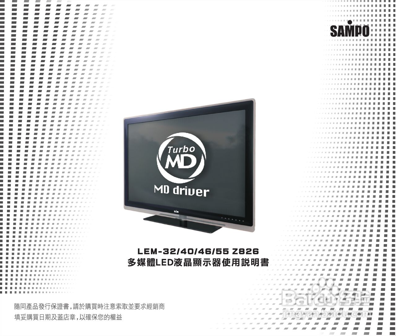 声宝LEM-40Z826型多媒体液晶显示器说明书:[1]