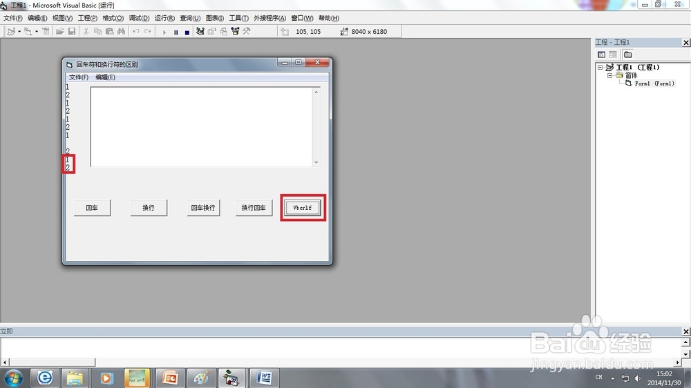VB6.0中回车符与换行符在屏幕输出的区别