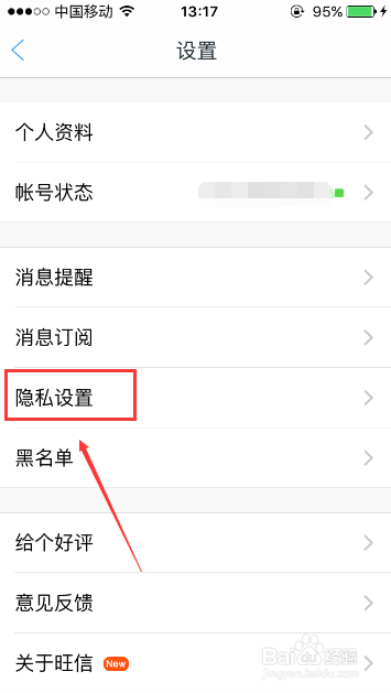 阿里旺旺怎么设置添加好友验证功能