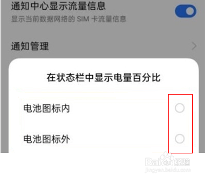真我q3s怎么显示电量百分比